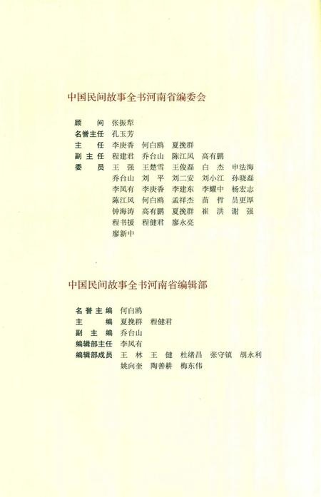 武涉民间故事全集1.pdf电子版_河南省志插图5