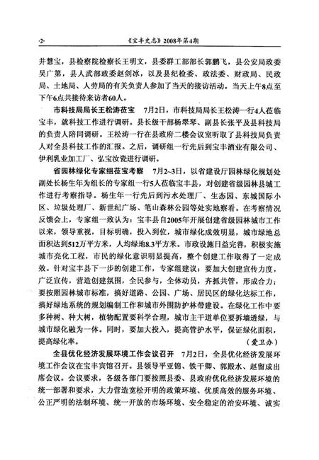 宝丰史志（2008年4月）.pdf电子版_河南省志插图5