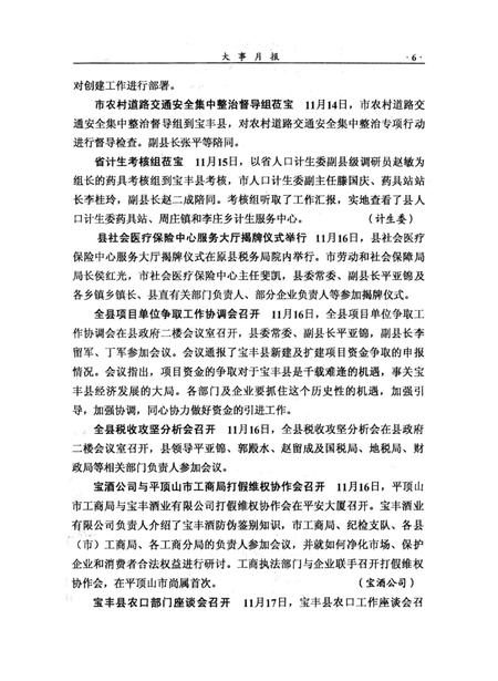 宝丰史志（2008年6月）.pdf电子版_河南省志插图5