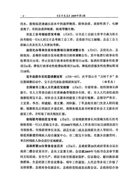 宝丰史志（2009年1月）.pdf电子版_河南省志插图5