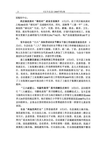 宝丰史志（2009年2月）.pdf电子版_河南省志插图5