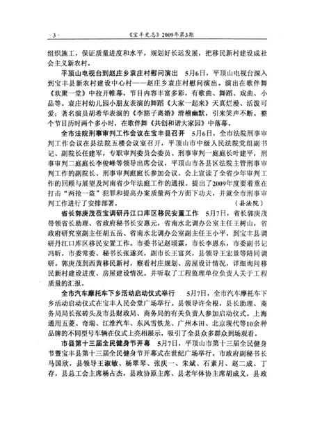 宝丰史志（2009年3月）.pdf电子版_河南省志插图5