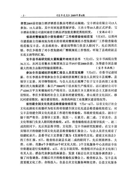 宝丰史志（2009年4月）.pdf电子版_河南省志插图5