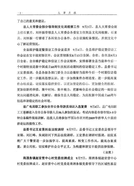 宝丰史志（2009年5月）.pdf电子版_河南省志插图5