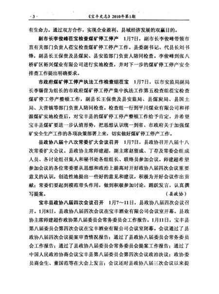 宝丰史志（2010年1月）.pdf电子版_河南省志插图5