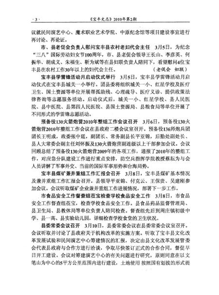 宝丰史志（2010年2月）.pdf电子版_河南省志插图5