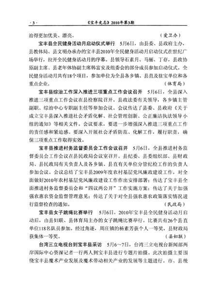 宝丰史志（2010年3月）.pdf电子版_河南省志插图5