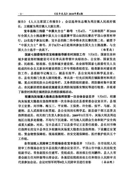 宝丰史志（2010年4月）.pdf电子版_河南省志插图5