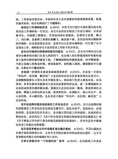 宝丰史志（2010年6月）.pdf电子版_河南省志插图5
