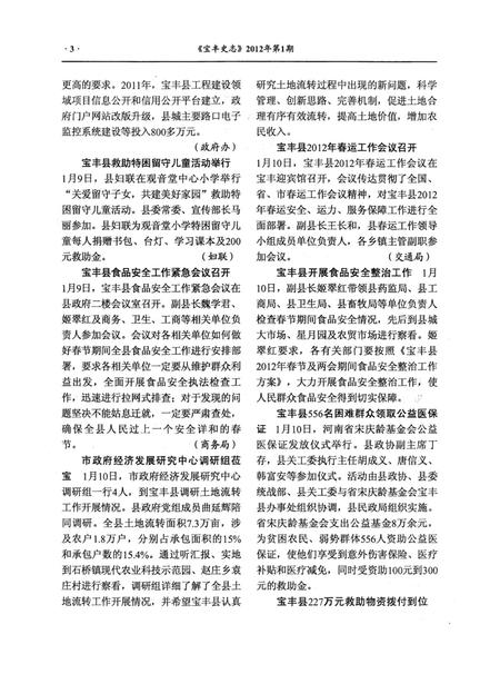 宝丰史志（2012年1月）.pdf电子版_河南省志插图5