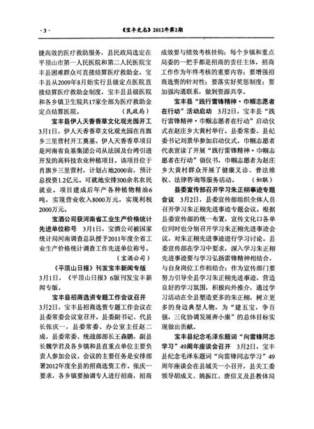 宝丰史志（2012年2月）.pdf电子版_河南省志插图5