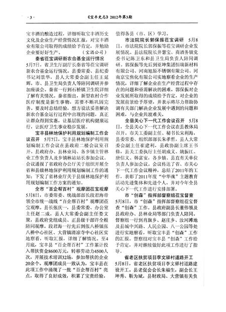 宝丰史志（2012年3月）.pdf电子版_河南省志插图5