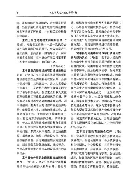 宝丰史志（2012年4月）.pdf电子版_河南省志插图5