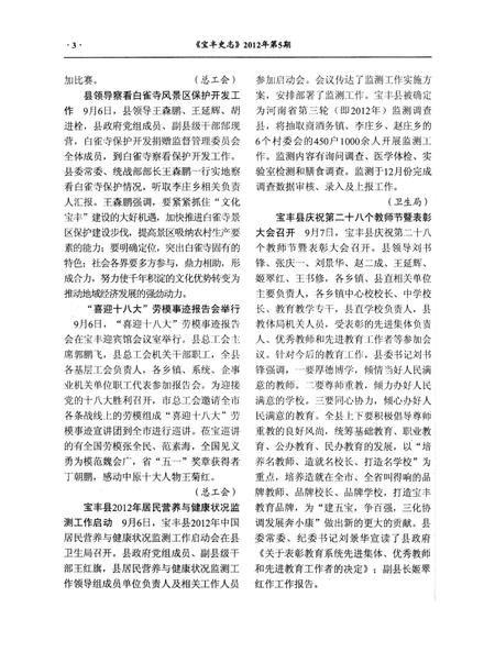 宝丰史志（2012年5月）.pdf电子版_河南省志插图5