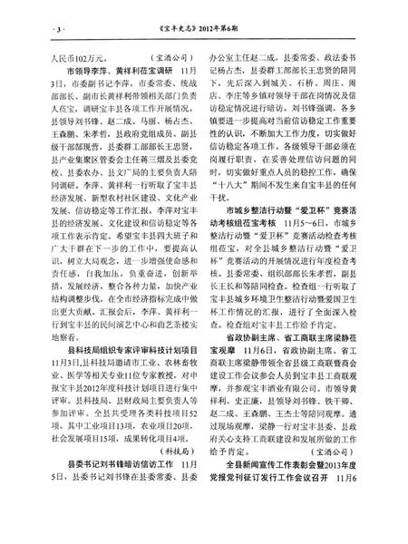 宝丰史志（2012年6月）.pdf电子版_河南省志插图5