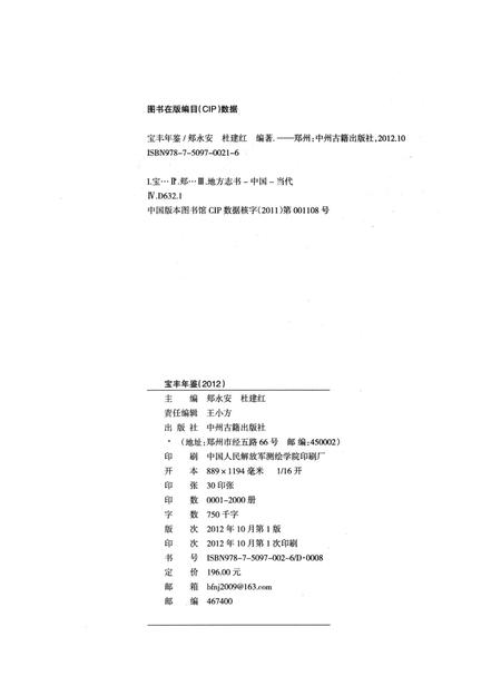 宝丰年鉴（2012）.pdf电子版_河南省志插图5
