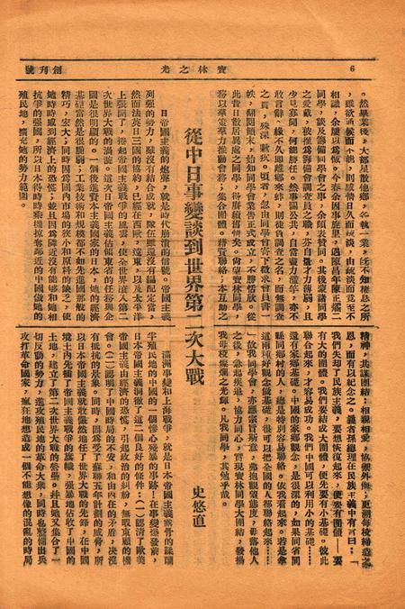 宝林之光创刊号1932.91.pdf电子版_浙江省志插图5