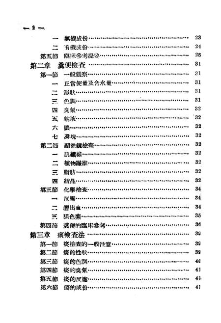 实验诊断技术提要-周百其 编-1951.4.pdf电子版_重庆市志插图5