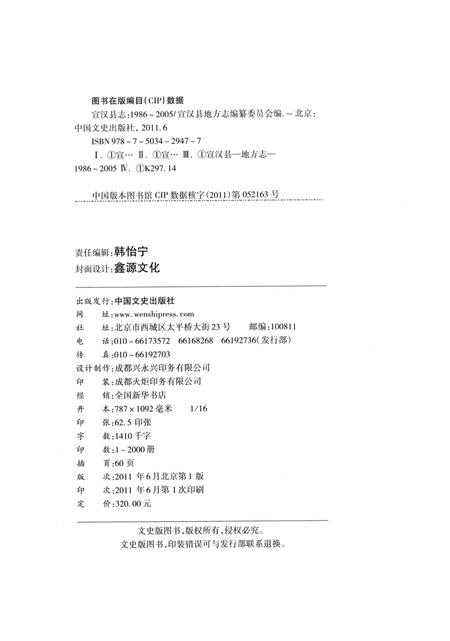 宣汉县志 1986-2005.pdf电子版_四川省志插图5