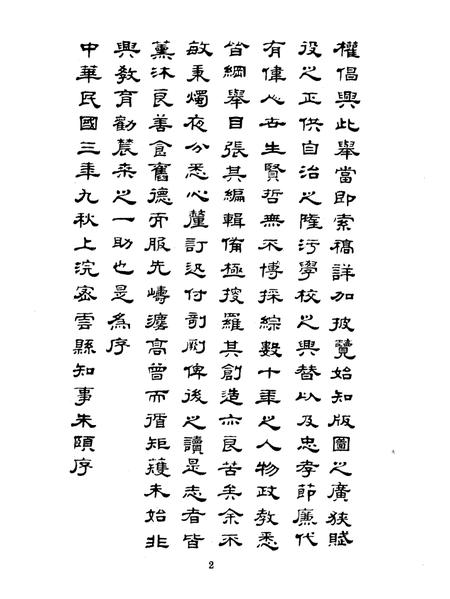 密云县志（1914年）.pdf电子版_北京市志插图5