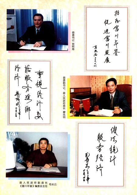 富川年鉴1994-2001.pdf电子版_广西壮族自治区志插图5