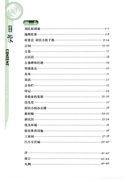 富竹山村志.pdf电子版_广东省志插图5