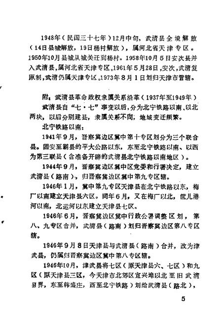 武清文史资料选辑  第1辑.pdf电子版_天津市志插图5