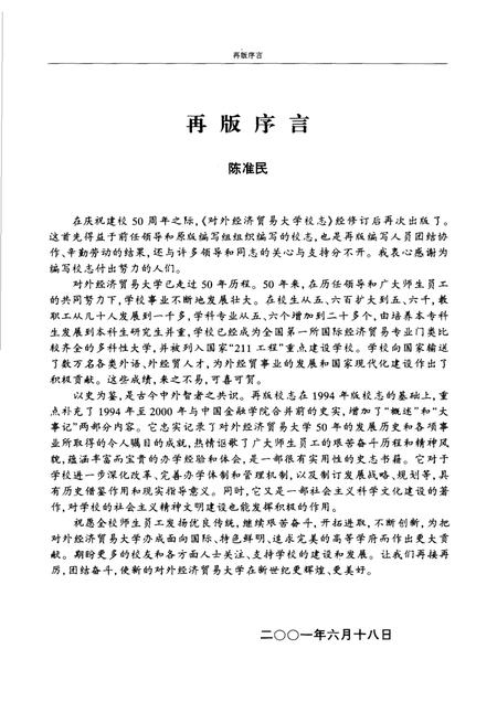 对外经济贸易大学校志  第2版.pdf电子版_北京市志插图5