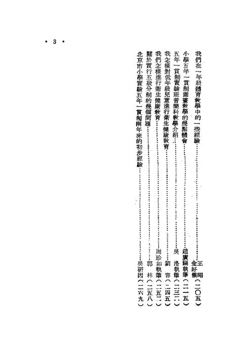 小学五年一贯制的实施经验-西南军政委员会文教部 编-1952.12.pdf电子版_重庆市志插图5