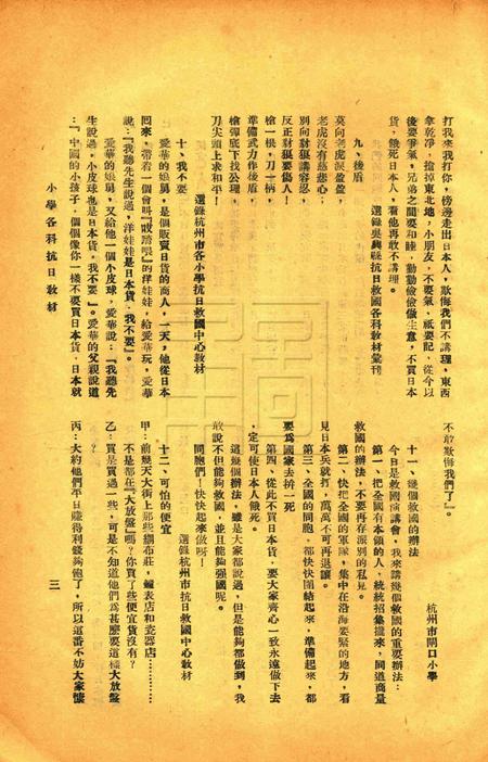 小学各科抗日教材 [鄞县县教育局 编印]1932.5.pdf电子版_浙江省志插图5
