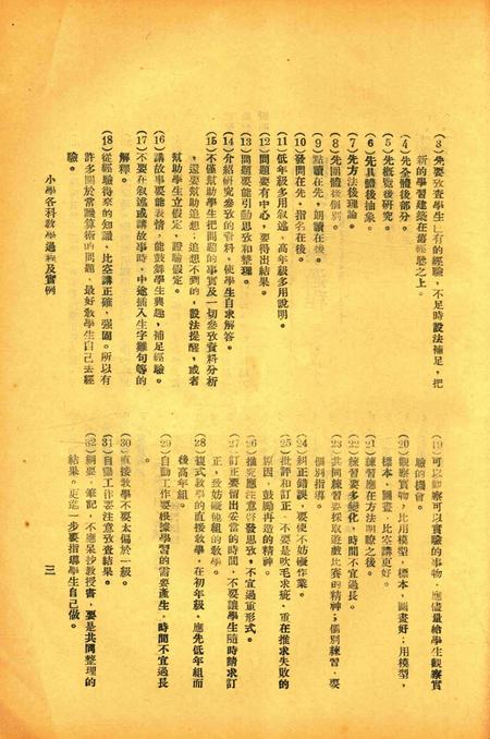 小学各科教学过程及实例.pdf电子版_浙江省志插图5