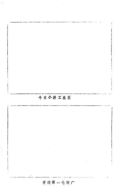 小桥大街街道志.pdf电子版_青海省志插图5