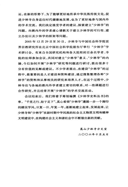 少林学史料丛书 少林寺志.pdf电子版_河南省志插图5