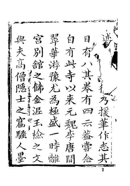 少林寺志.pdf电子版_河南省志插图5