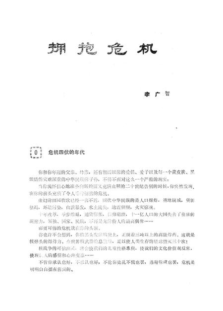 新疆绿洲1989年第04期.pdf电子版_新疆维吾尔族自治区志插图5