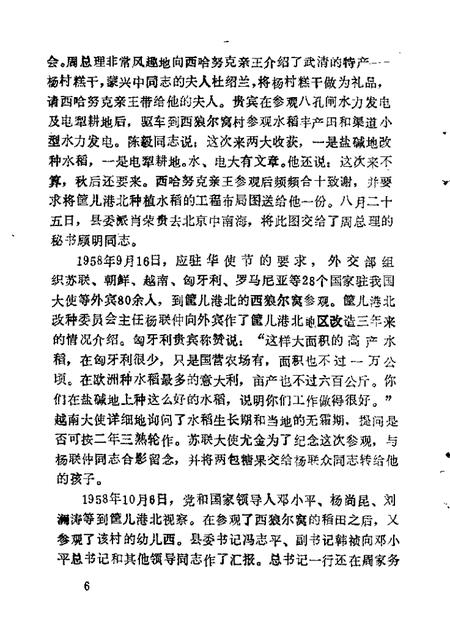 武清文史资料选辑  第2辑.pdf电子版_天津市志插图5