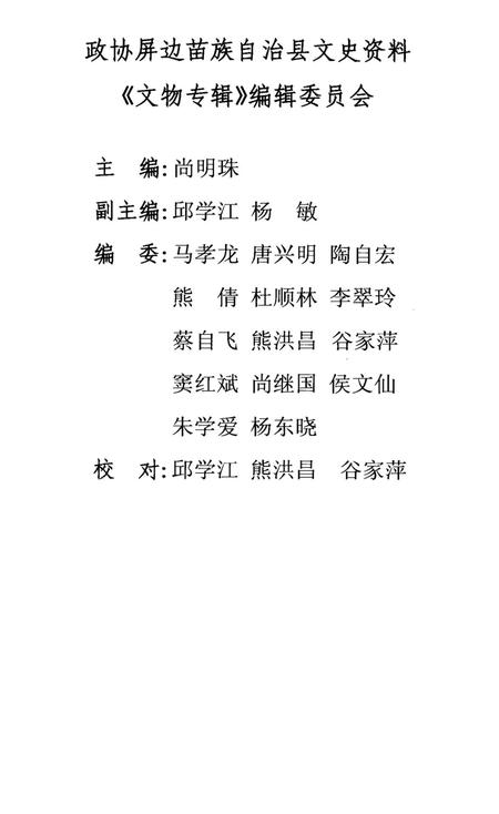 屏边县文史资料（第六辑）.pdf电子版_云南省志插图5