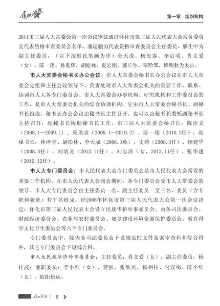 履职为民——怀化市第三届人大工作回眸.pdf电子版_湖南省志插图5