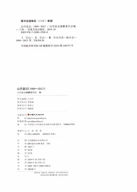 山丹县志（1989—2013）.pdf电子版_甘肃省志插图5