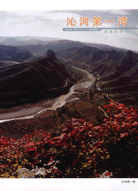 山西旅游景区志丛书  珏山志.pdf电子版_山西省志插图5