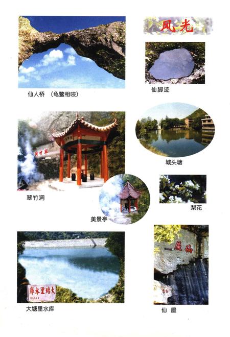 岩渡里志.pdf电子版_浙江省志插图5