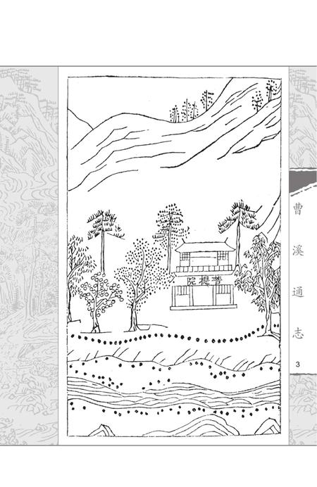 岭南古寺志丛刊  曹溪通志.pdf电子版_广东省志插图5