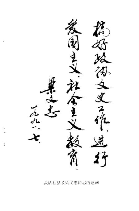 武清文史资料选辑  第5辑.pdf电子版_天津市志插图5