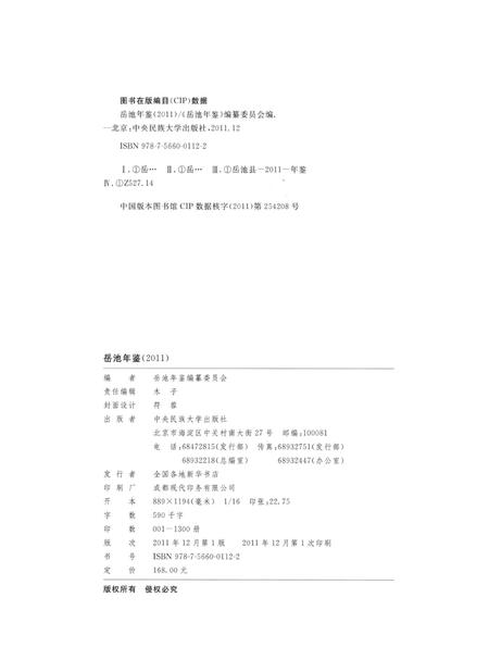 岳池年鉴（2011）.pdf电子版_四川省志插图5