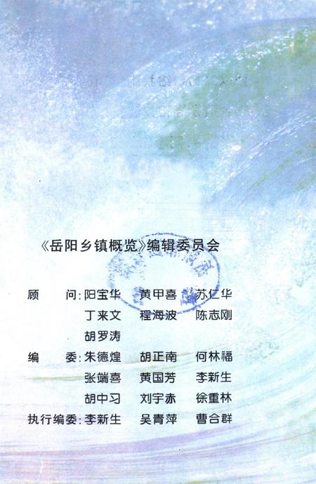 岳阳乡镇概览.pdf电子版_湖南省志插图5