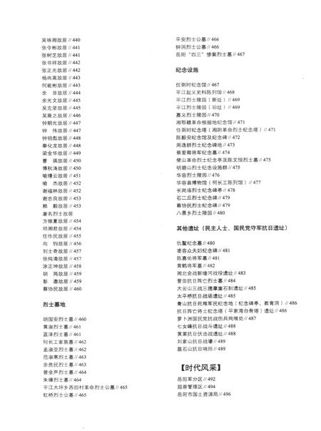 岳阳党建90年.pdf电子版_湖南省志插图5