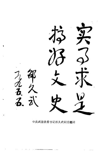 武清文史资料选辑  第7辑  1995.pdf电子版_天津市志插图5