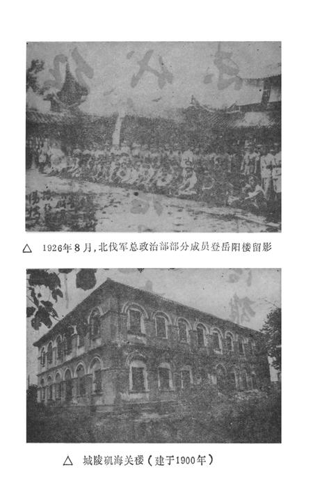 岳阳市南区文史（第一辑）.pdf电子版_湖南省志插图5