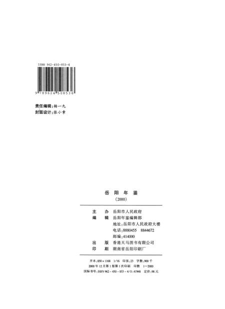 岳阳年鉴（2000）.pdf电子版_四川省志插图5