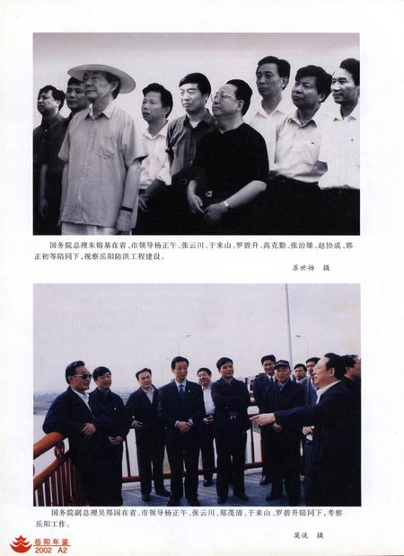 岳阳年鉴（2002）.pdf电子版_四川省志插图5